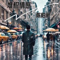 陈柏豪 - 堆积情感