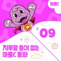 마룡C - 백설공주