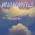 风华乐 - 那首伤心的歌