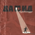 Gojiakanuggi - Давид