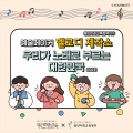 유어메이트 - 우리가 노래로 부르는 대한민국 Instrumental