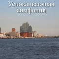 Красивая оркестровая классическая музыка - Гармоничное укрытие