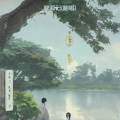 桎梏 - 孽海记