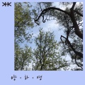 가을 (Fall)