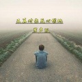小匠 - 不再对你死心塌地