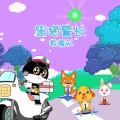 亲宝文化 - 树洞里的妖怪