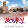 放飞梦想（学生版）