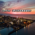 苏天伦 - Lighting