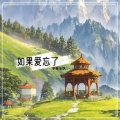 辛禄乐队 - 吻痕
