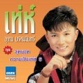 utain prommin - พรุ่งนี้ฉันจะลืม