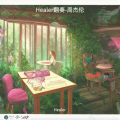 Healer - 蒲公英的约定