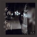 大美 - 不再打扰不再联系
