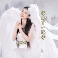 刘悠然 - 你来了一阵子