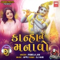 Pamela Jain - Kanha Ne Manavo DJ Remix