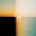 洛先生 - 太傻
