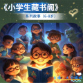 文兮妈妈 - 05-02、门神的由来