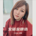 Chloe_儒儒 - 天荒爱未老