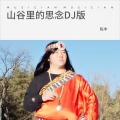 陈丰 - 山谷里的思念