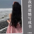 傻哥哥《山歌版》