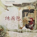 彭丽媛 - 绣花曲