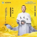 周细荣 - [九山引流俱乐部]
