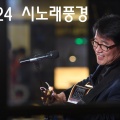 시노래풍경 진우 - 그런나무
