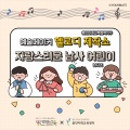 유어메이트 - 자랑스러운 남사 어린이