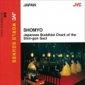 JVC WORLD SOUNDS <JAPAN> 声明~高野山金剛峯寺奥の院「月並御影供」