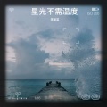 陈美英 - 欢笑声响起