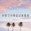 没有技巧 全是感情