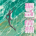 els cundits、azombike、Fiun Fiun - Jugar