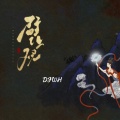 DJWH - 壁上观