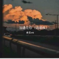 余丰ins - 当遇见你