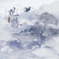 聿、柒个路人饼 - 观鹤