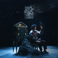 Ian 陈卓贤 - 凿