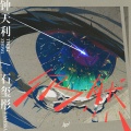 Terry Zhong 钟天利、石玺彤 - 仍然 Still Here