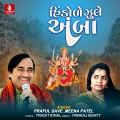 Hindole Zule Amba - Single