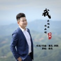 唐杰 - 我在湖南你在哪