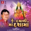 He Dayali Ma Dashama - Single