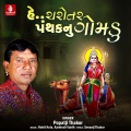 He Charotar Panthakanu Gomadu - Single