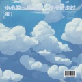 小猫日记 - 小小的一片云呀 (慢慢地走过来)