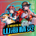 蝴蝶有声 - 111.山海精灵108集 平行世界之雾