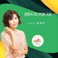 한가은 - 물새 한마리