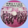 中华五十六朵花