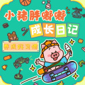 小猫听故事 - 45【出行安全篇】最后一个座位