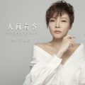 魏佳艺 - 人间看客