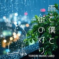雨と僕と街の灯り