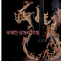 black teng - 아니면 자연이 우리와 친해지는 것을 꺼려하기 시작했습니다