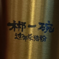 周细荣 - 郴一碗