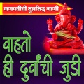 Ravindra Sathe - Ganesha Chadhto Ha Sopaan